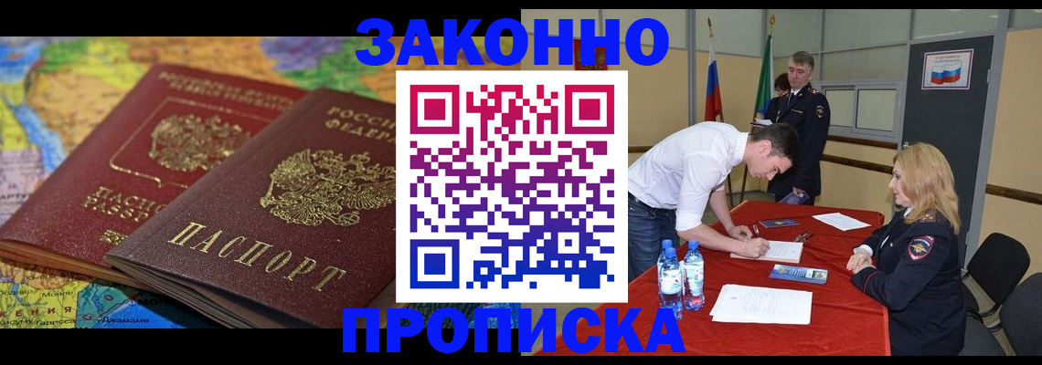 временная регистрация адрес в Тобольске