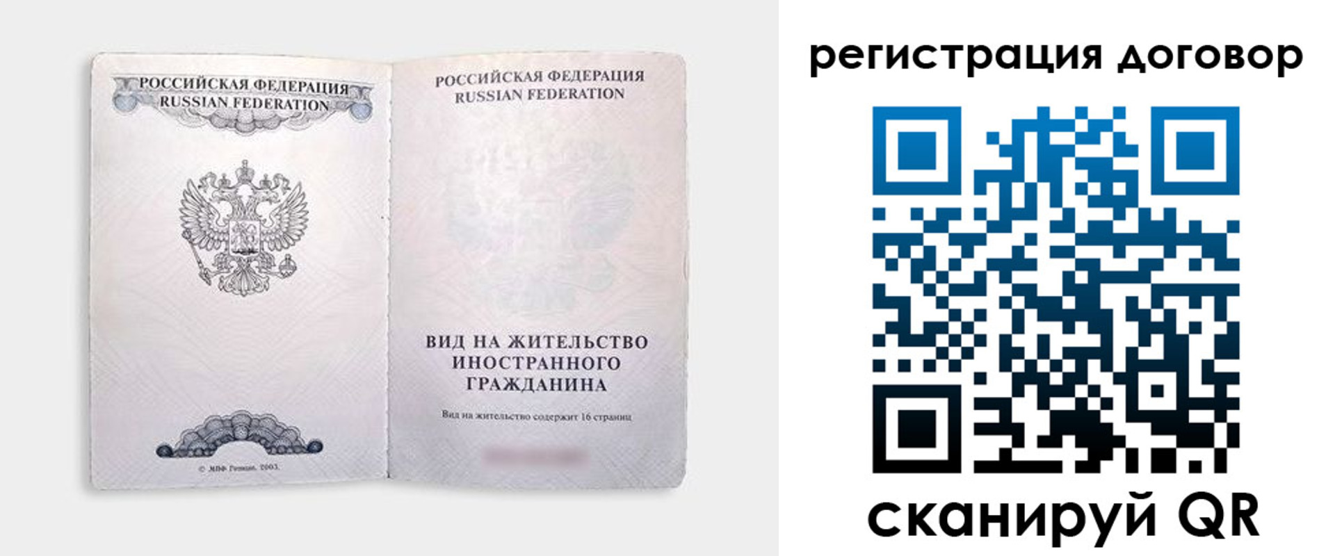временная прописка в Тобольске