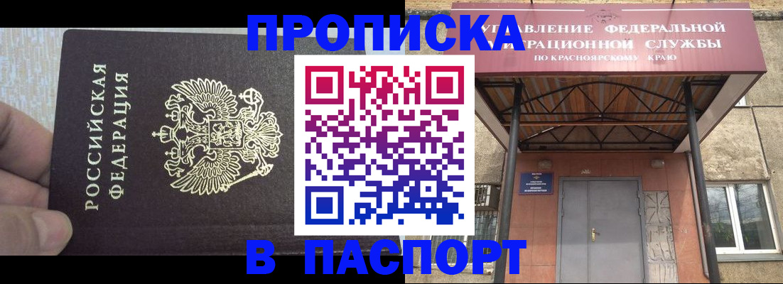 временная регистрация для всех в Тобольске