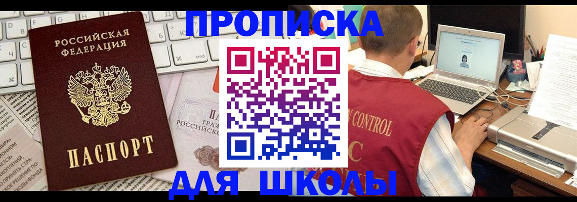прописка паспорт в Тобольске