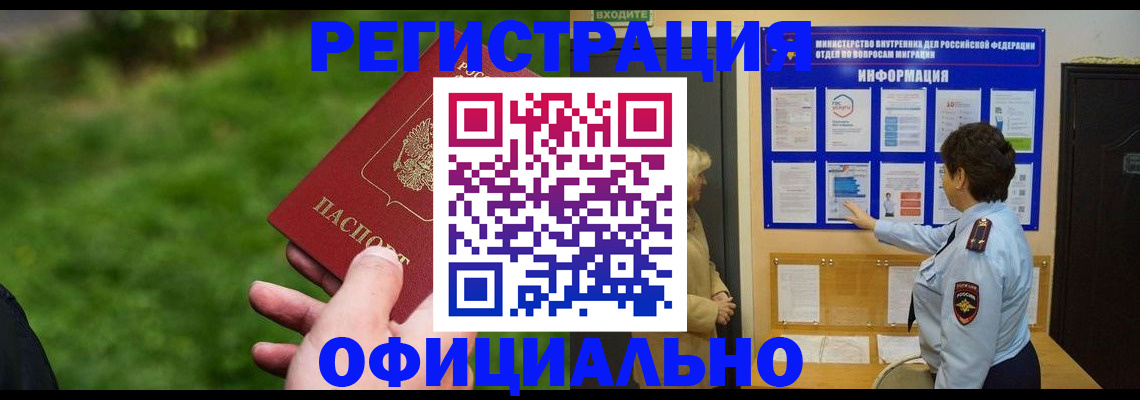 прописка для школы в Тобольске