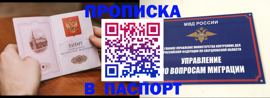 прописка гарантия в Тобольске