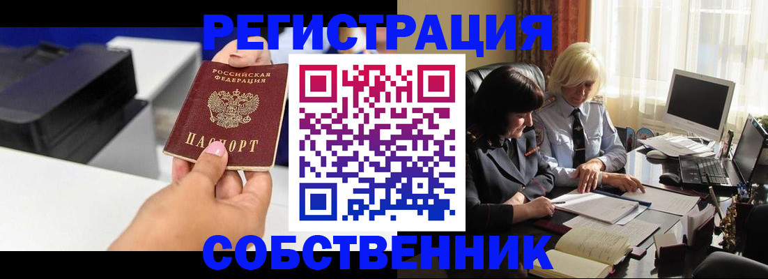 временная регистрация купить в Тобольске