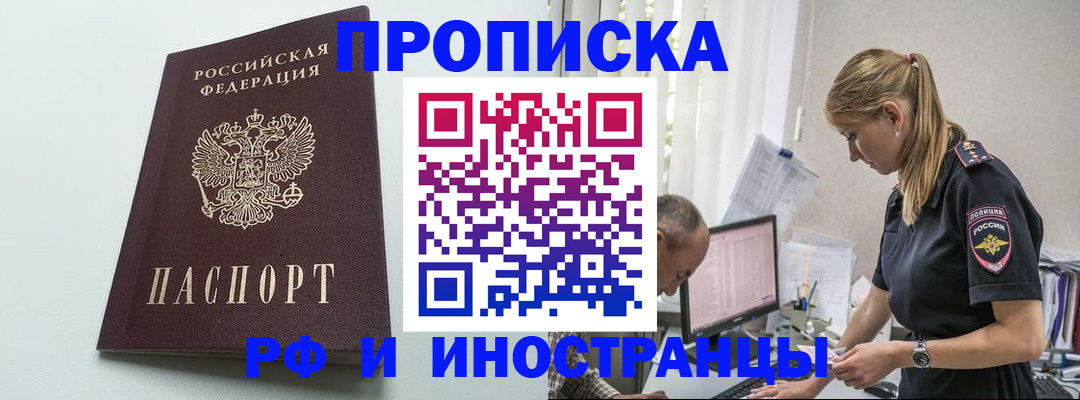 временная регистрация в квартире в Тобольске