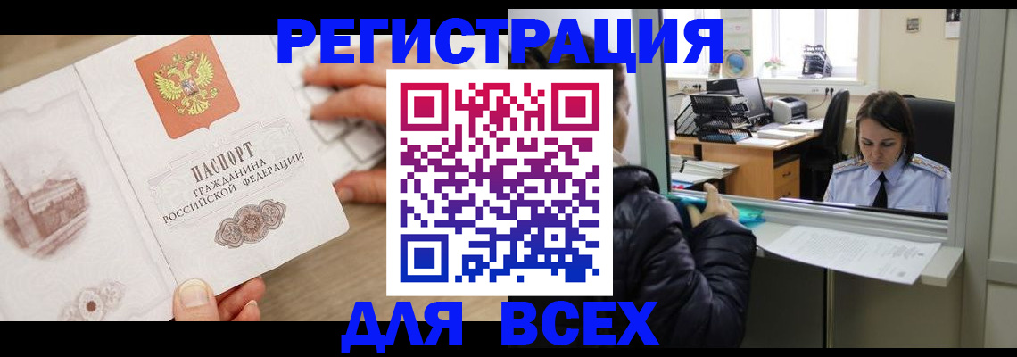 прописка паспорт в Тобольске