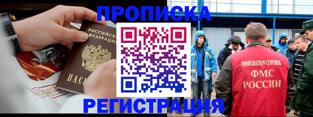 временная регистрация в Тобольске