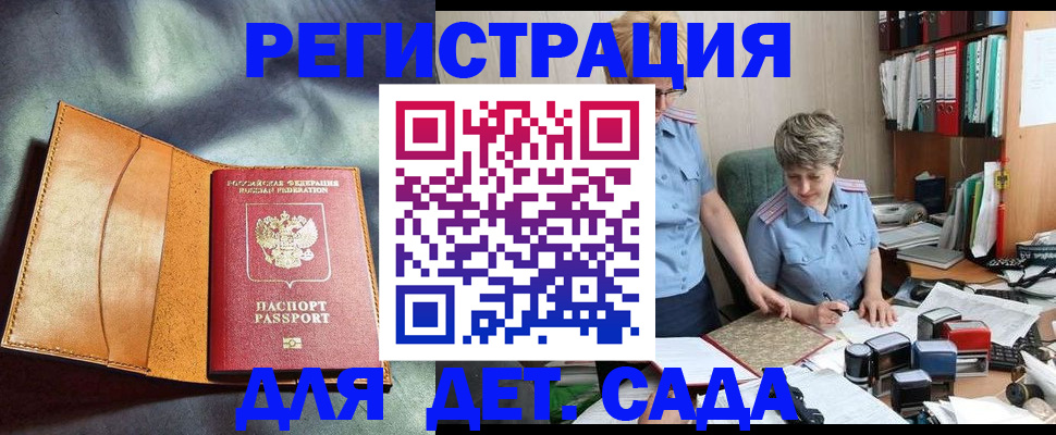 прописка штамп в Тобольске